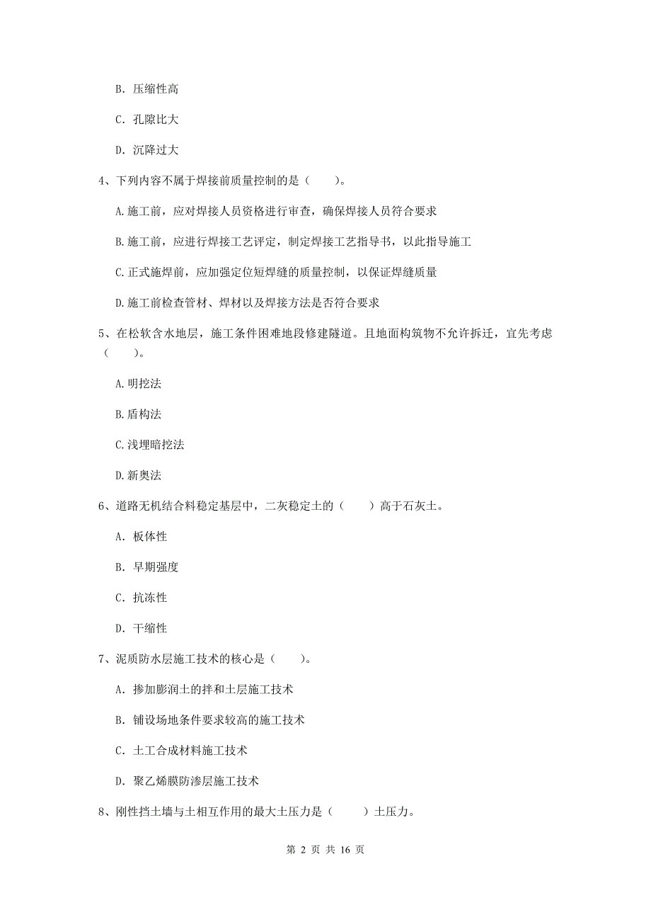 阳江市一级建造师《市政公用工程管理与实务》模拟真题 （附解析）_第2页