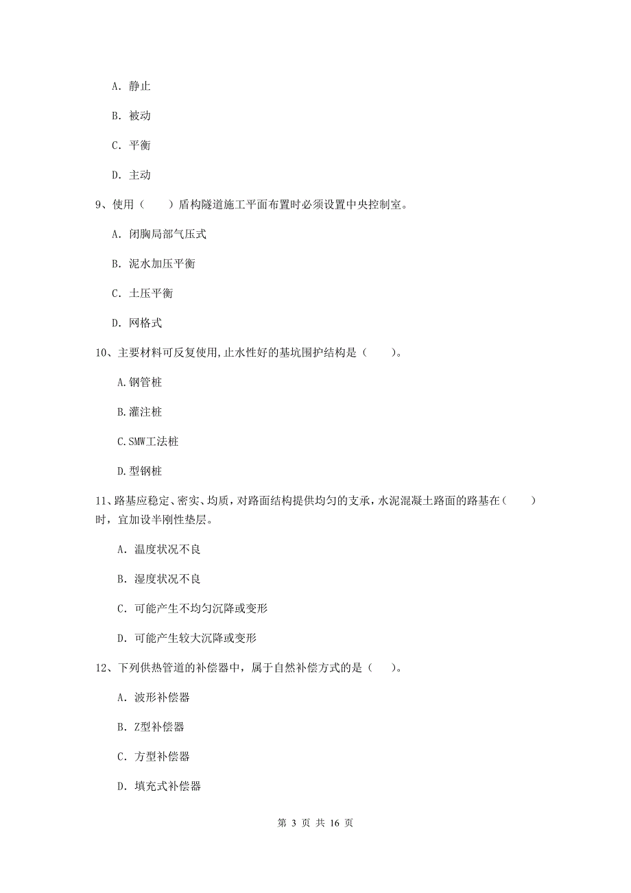 阳江市一级建造师《市政公用工程管理与实务》模拟真题 （附解析）_第3页