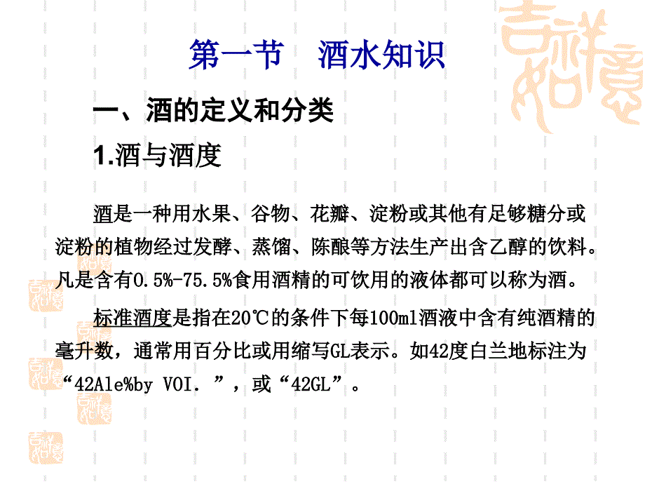 餐饮服务酒水、咖啡剖析_第2页