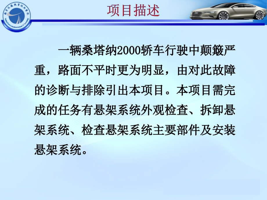 项目二--普通悬架系统检修课件_第2页