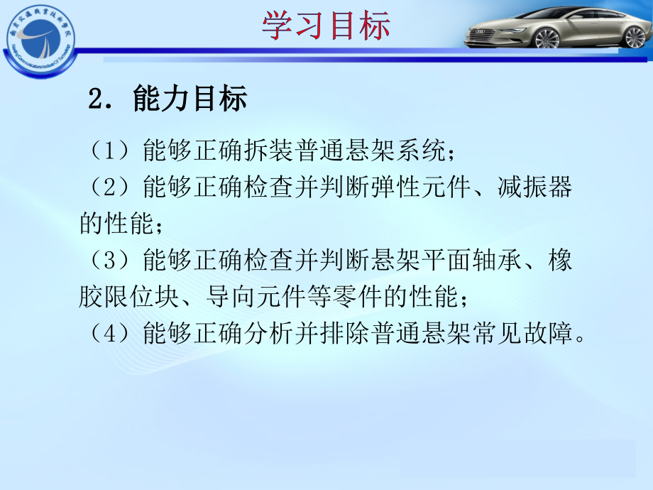 项目二--普通悬架系统检修课件_第4页