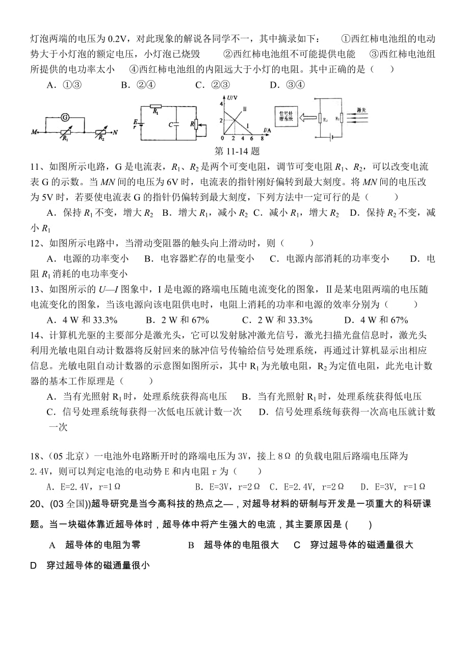 20151205电路强化经典习题剖析_第2页