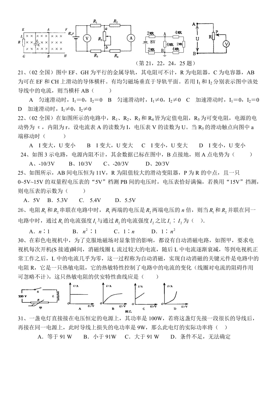 20151205电路强化经典习题剖析_第3页