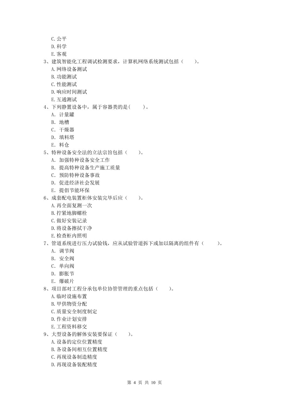 白山市一级建造师《机电工程管理与实务》试卷c卷 含答案_第4页