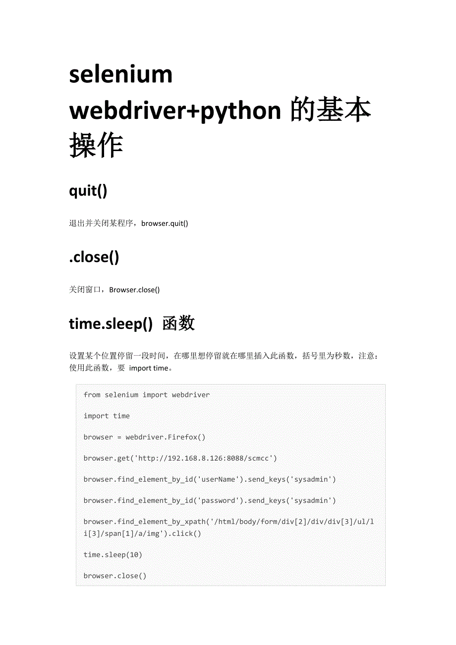 seleniumwebdriver+python基本操作剖析_第1页