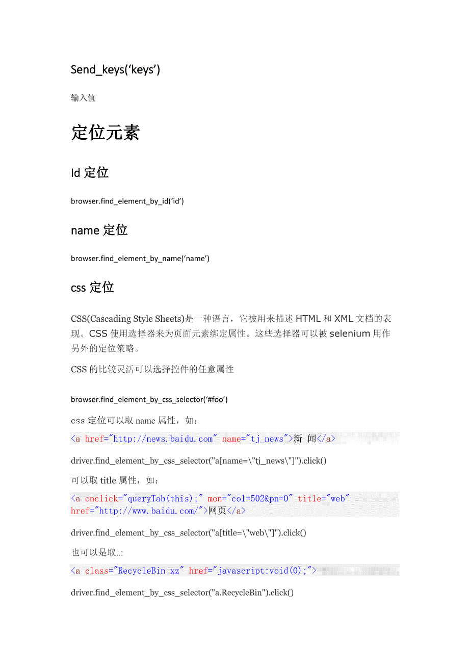 seleniumwebdriver+python基本操作剖析_第4页
