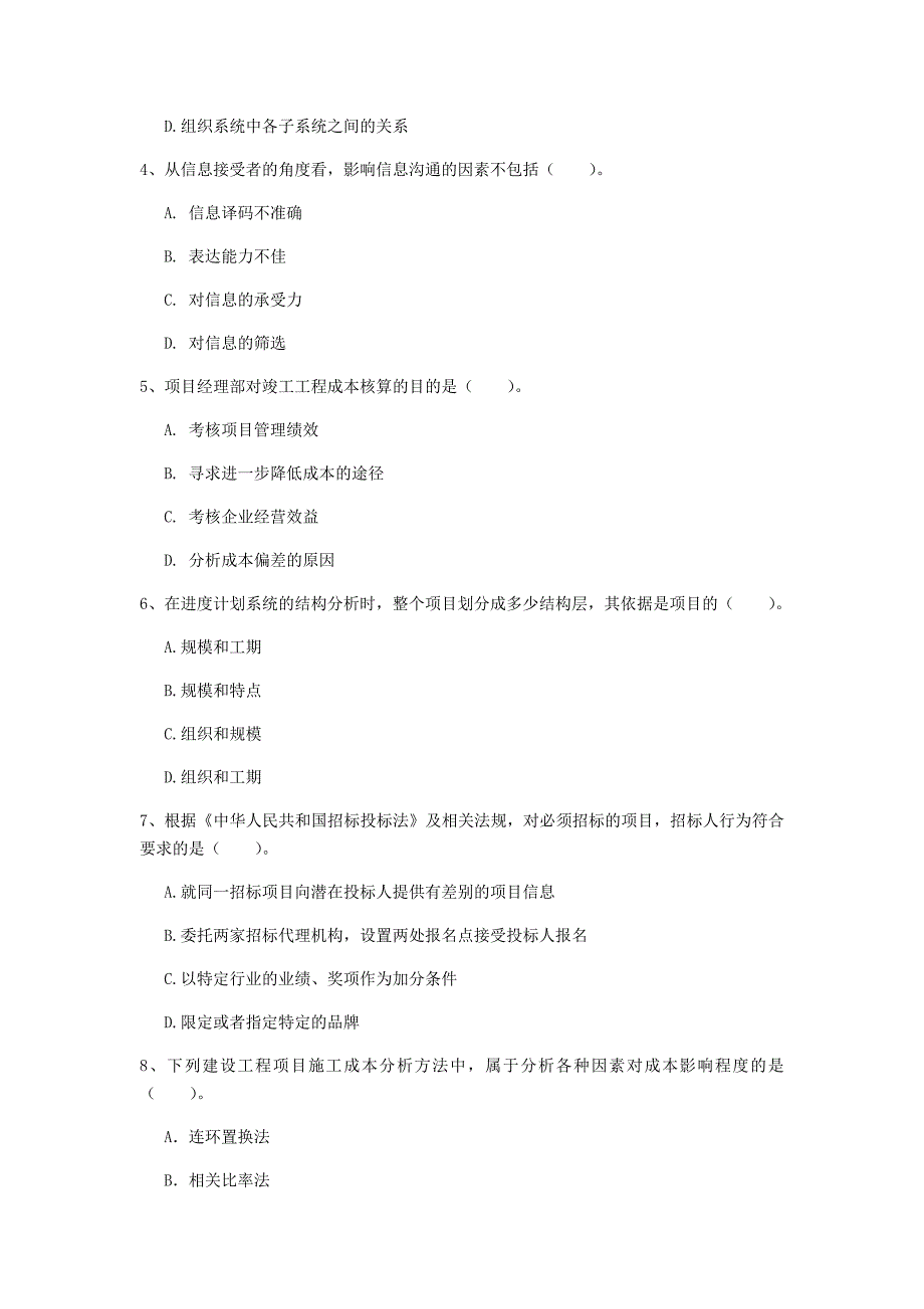 国家2019年一级建造师《建设工程项目管理》模拟真题c卷 （附解析）_第2页