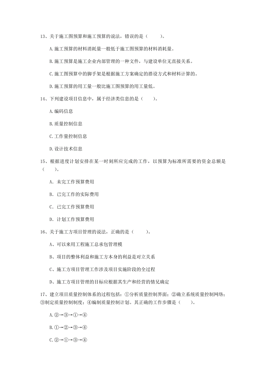 国家2019年一级建造师《建设工程项目管理》模拟真题c卷 （附解析）_第4页