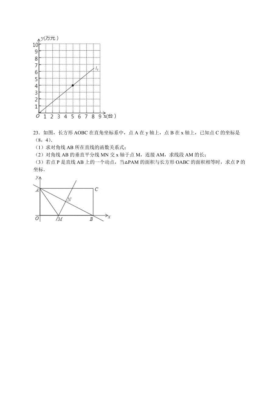 深圳市宝安区2015-2016学年八年级上期末数学试卷含答案解析._第5页