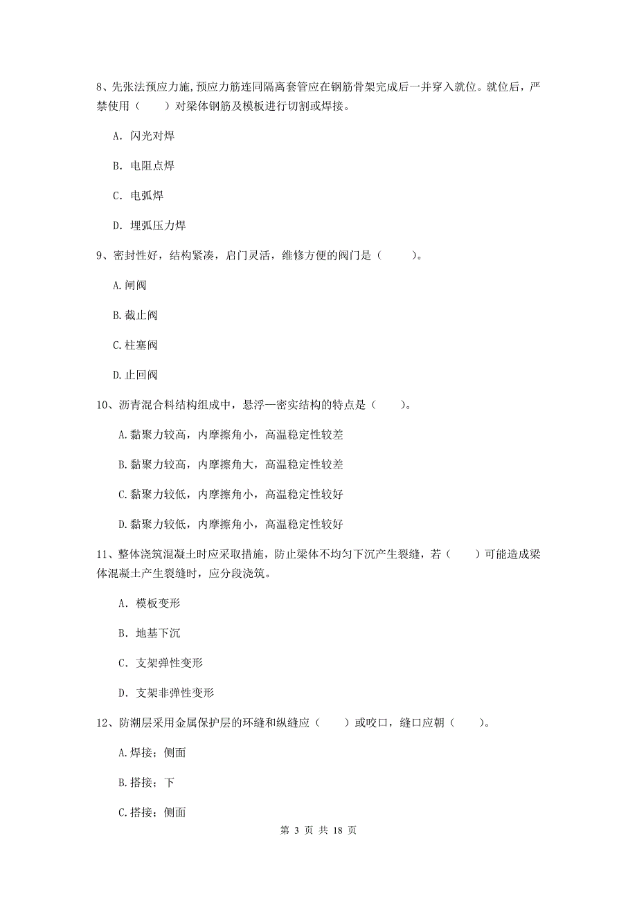 昌都市一级建造师《市政公用工程管理与实务》试题 （含答案）_第3页