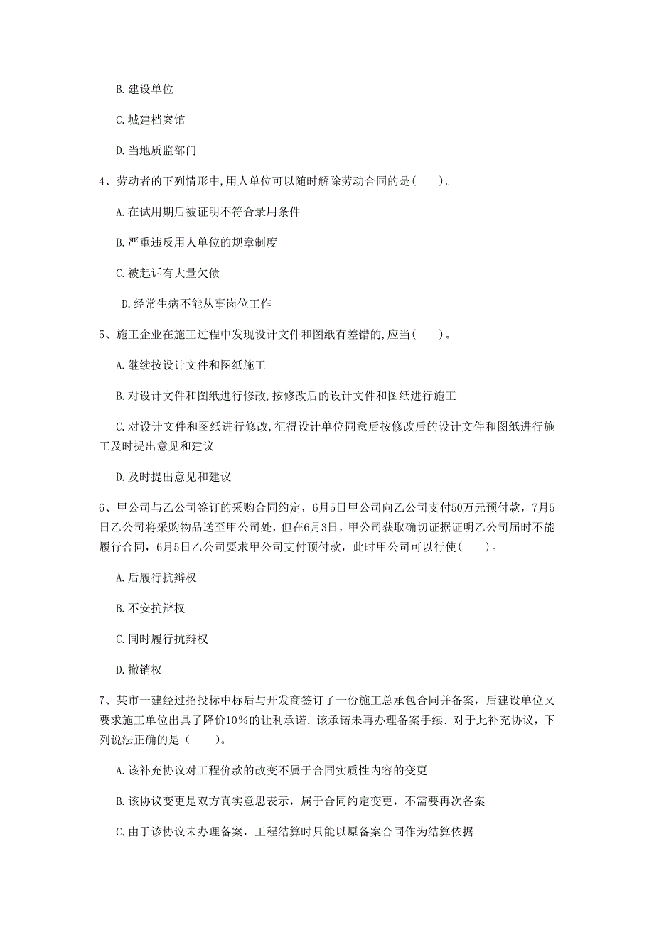 齐齐哈尔市一级建造师《建设工程法规及相关知识》模拟考试d卷 含答案_第2页