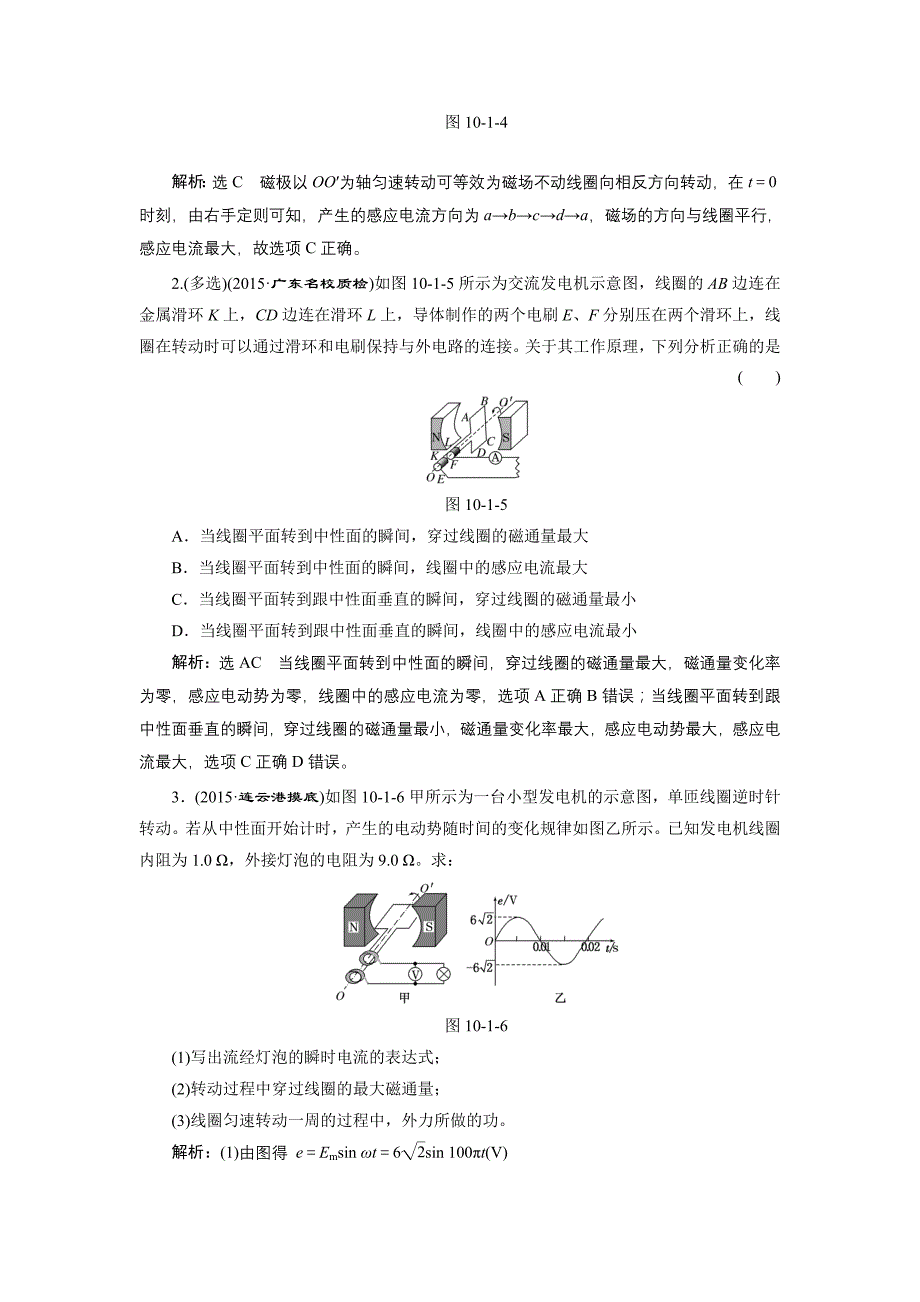 2017届高三物理一轮复习(word版)：第十章交变电流传感器剖析_第4页