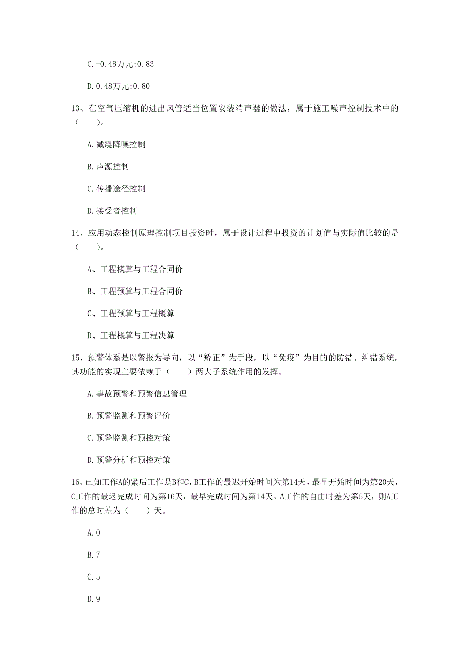 吉林省2019年一级建造师《建设工程项目管理》模拟试卷c卷 （含答案）_第4页