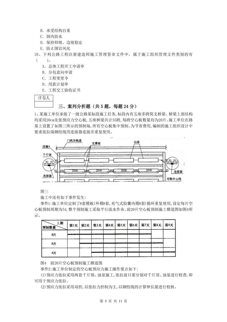 内蒙古2019年一级建造师《公路工程管理与实务》模拟试卷（i卷） 含答案_第5页