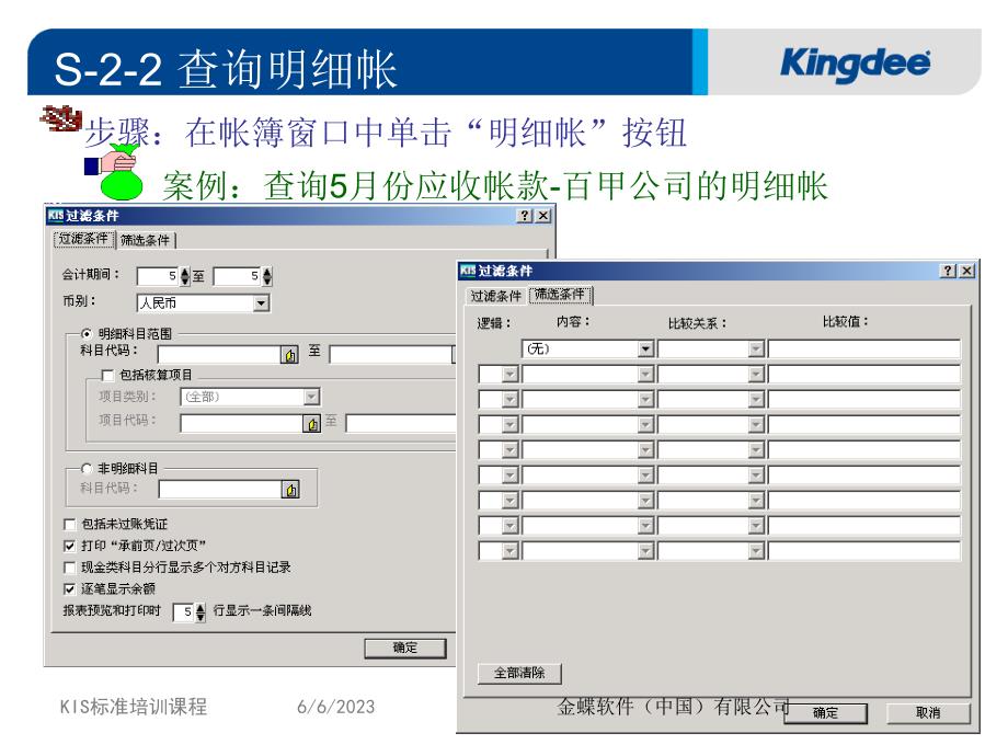 金蝶kis财务篇-2帐簿查询.._第3页