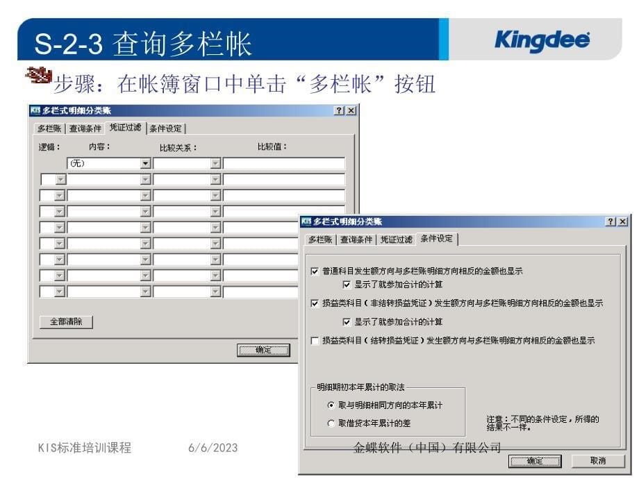 金蝶kis财务篇-2帐簿查询.._第5页