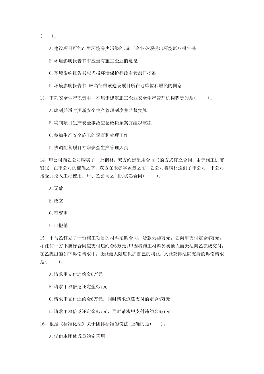 鹰潭市一级建造师《建设工程法规及相关知识》模拟考试b卷 含答案_第4页