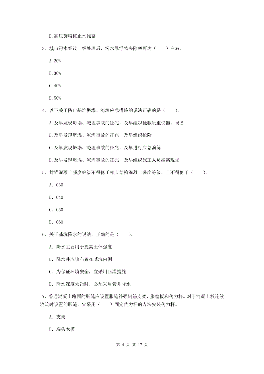 江苏省一级建造师《市政公用工程管理与实务》综合检测c卷 附答案_第4页