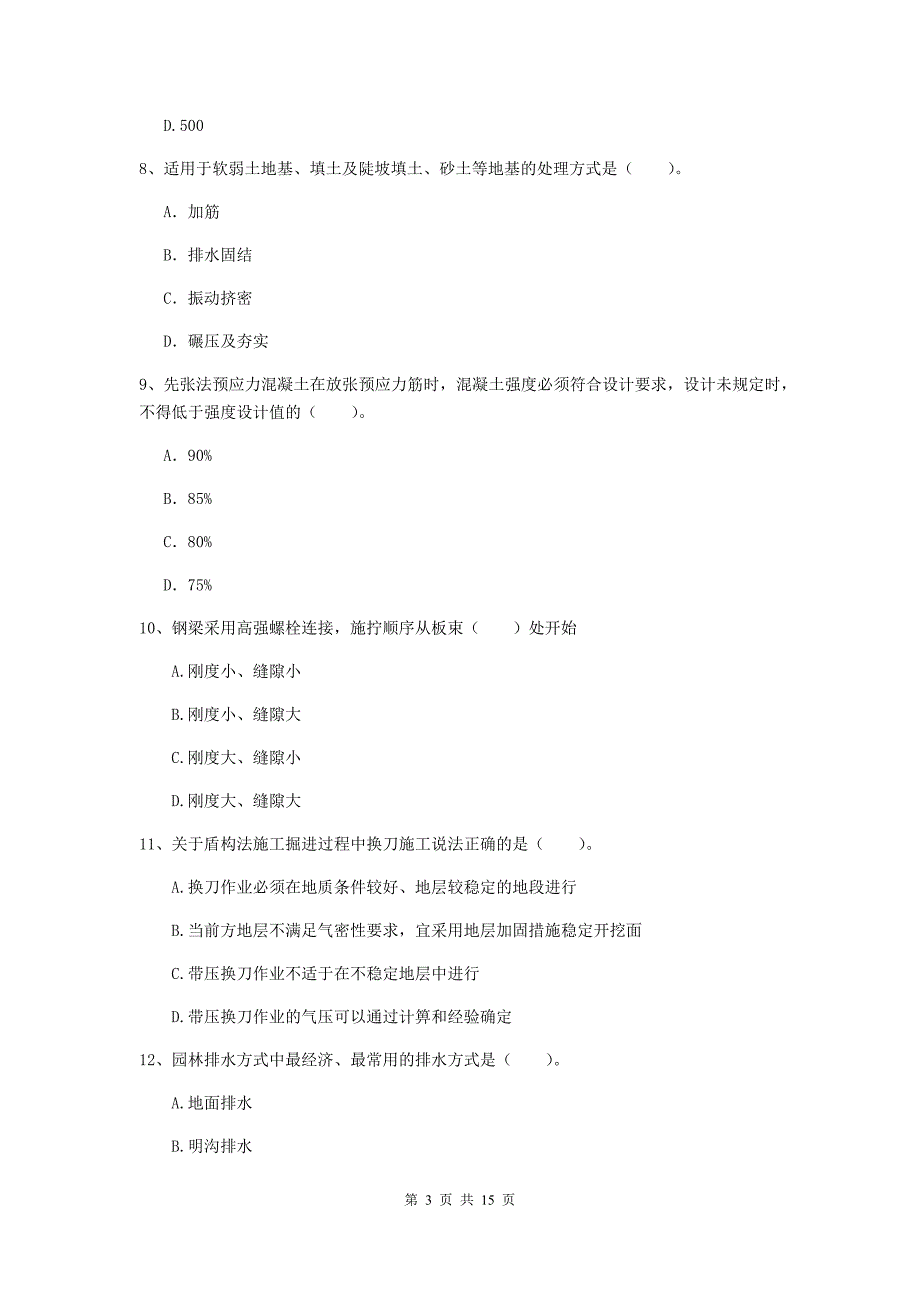 郴州市一级建造师《市政公用工程管理与实务》真题 （附答案）_第3页