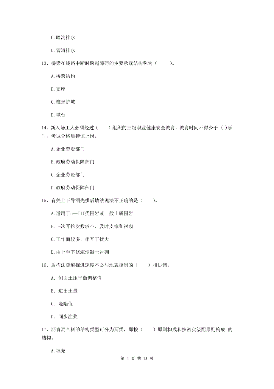 郴州市一级建造师《市政公用工程管理与实务》真题 （附答案）_第4页