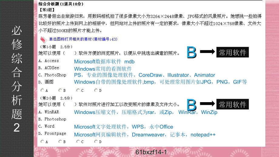 云南高中学业水平考试系统题目-2015-注解剖析_第4页