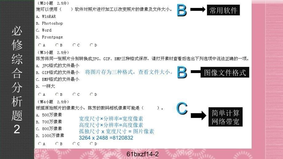 云南高中学业水平考试系统题目-2015-注解剖析_第5页