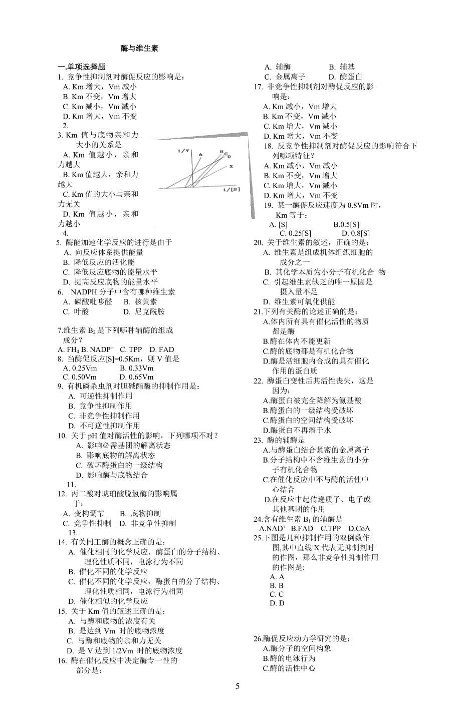 河南大学生物化学期末复习题._第5页