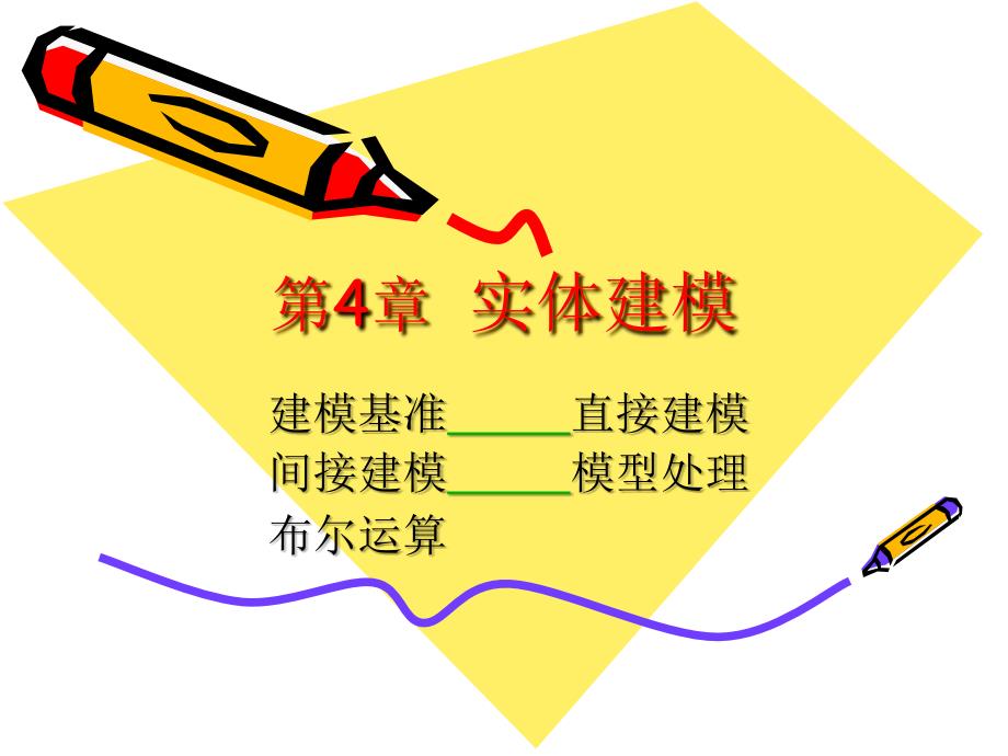 ug实体建模剖析_第1页