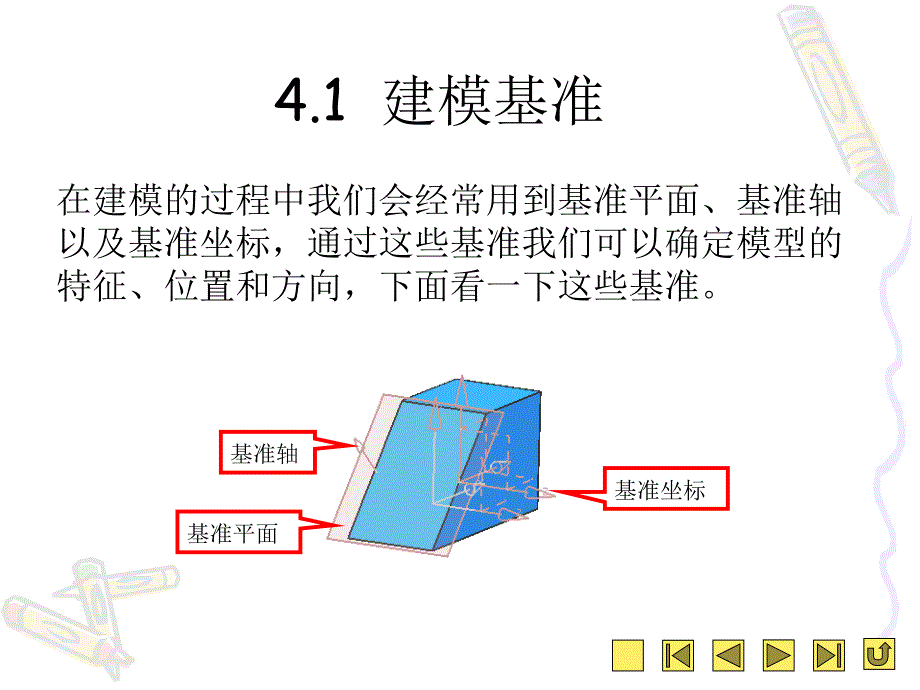 ug实体建模剖析_第2页