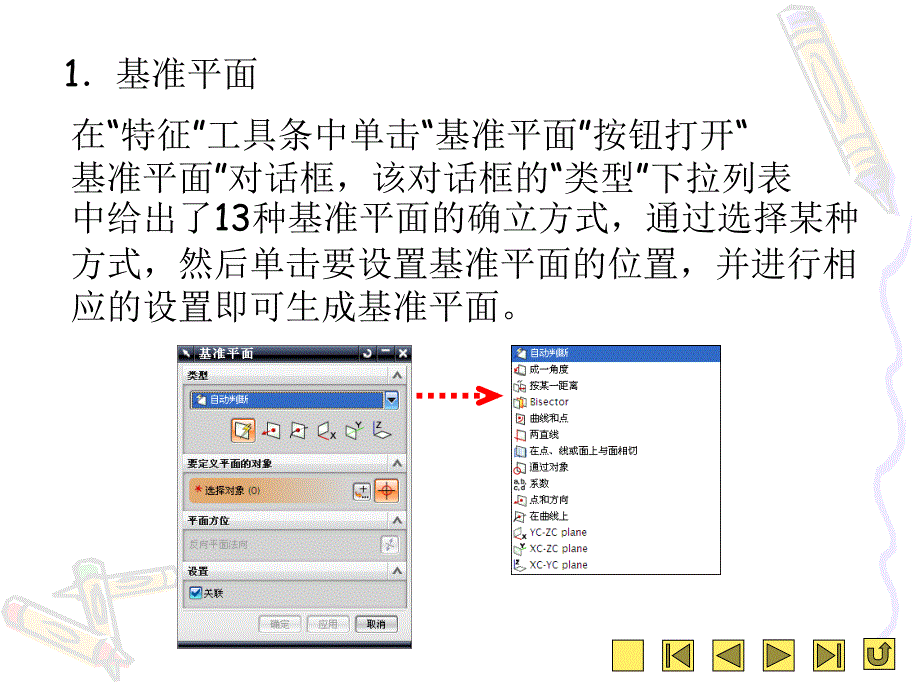 ug实体建模剖析_第3页