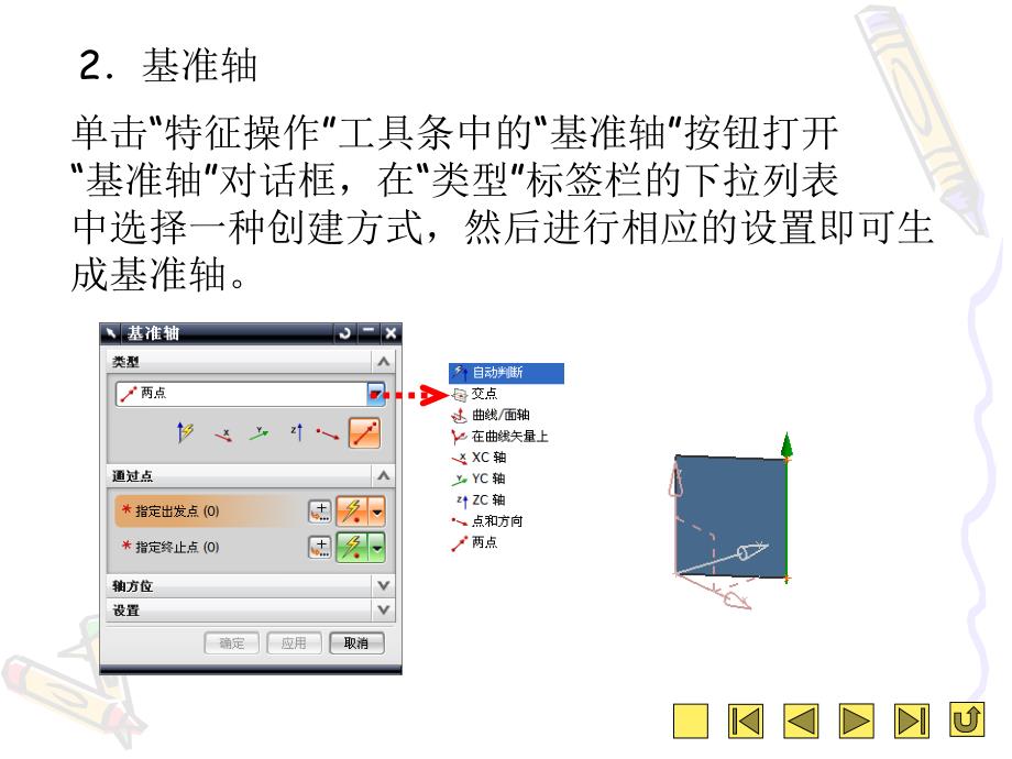 ug实体建模剖析_第4页