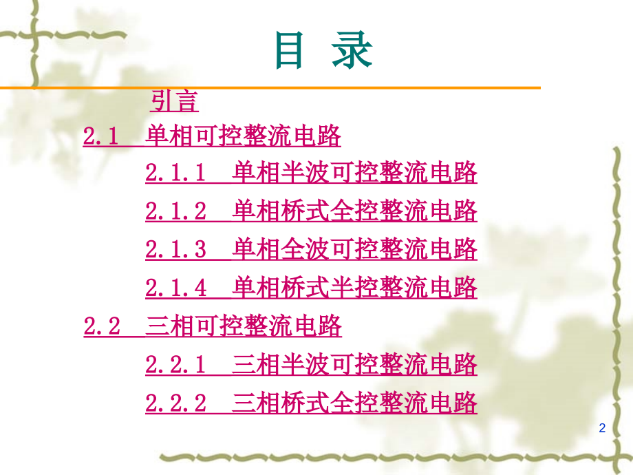 武大电力电子c21-2剖析_第2页