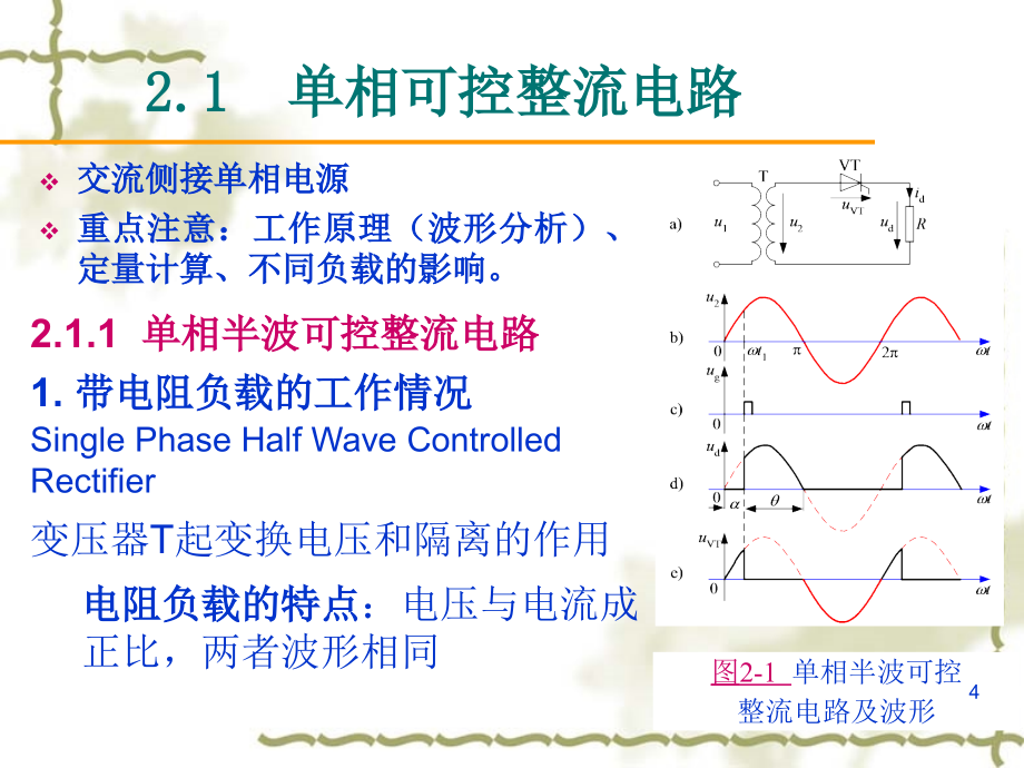 武大电力电子c21-2剖析_第4页