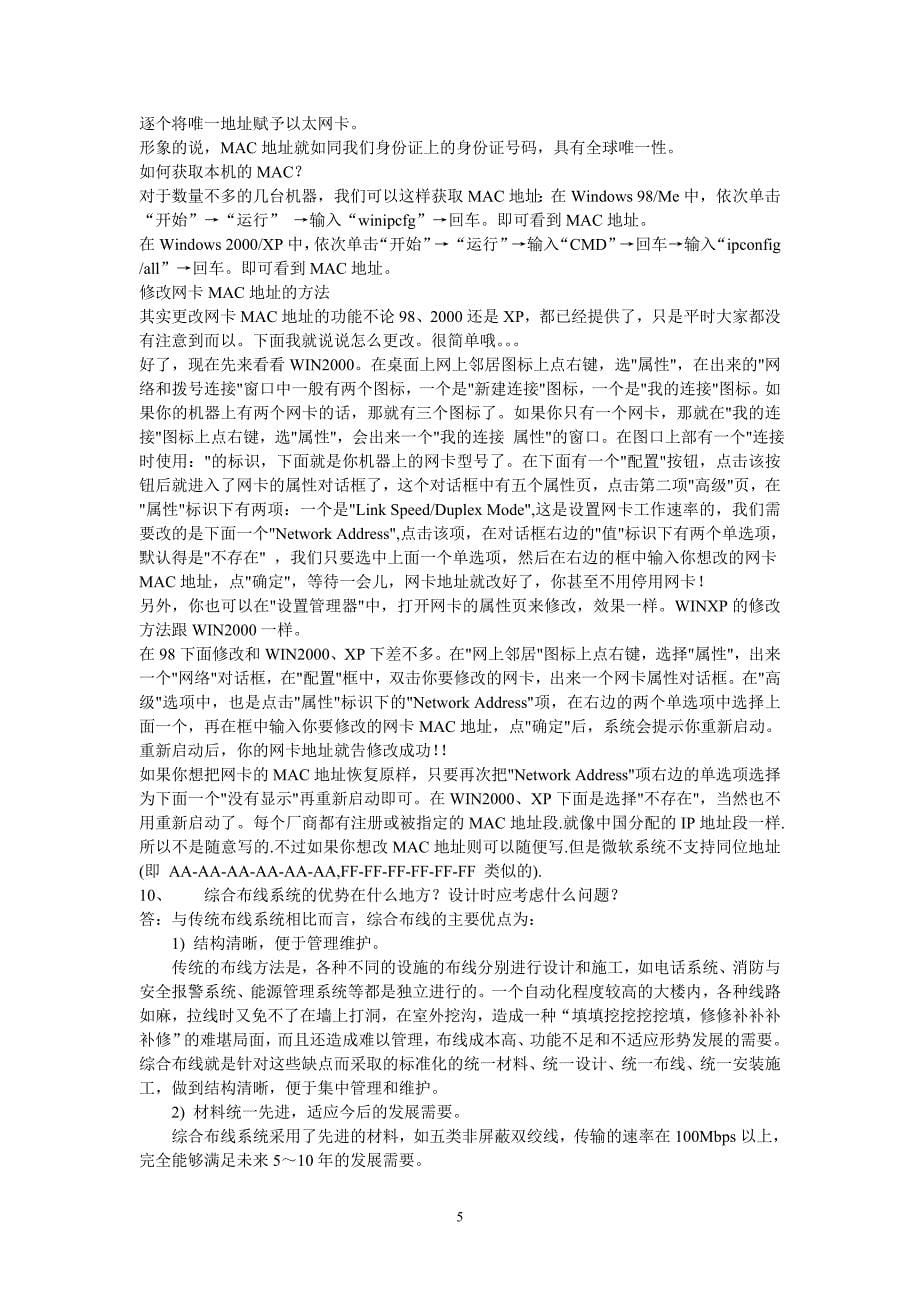 大学计算机基础(2015版)习题四_-_答案剖析_第5页