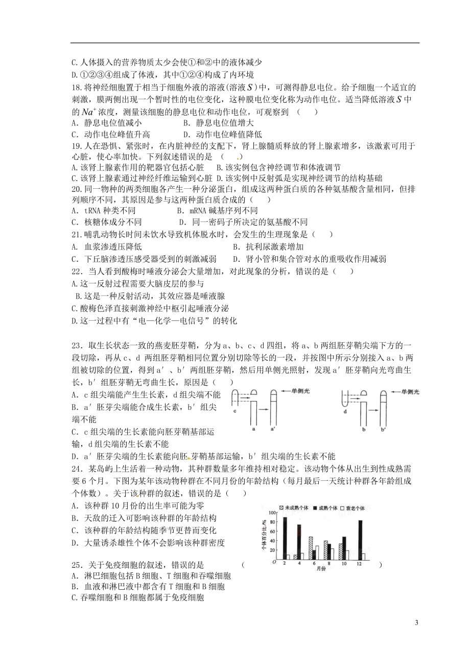 吉林省松原市油田高中2015-2016学年高二生物下学期寒假作业检测(期初开学)试题._第3页