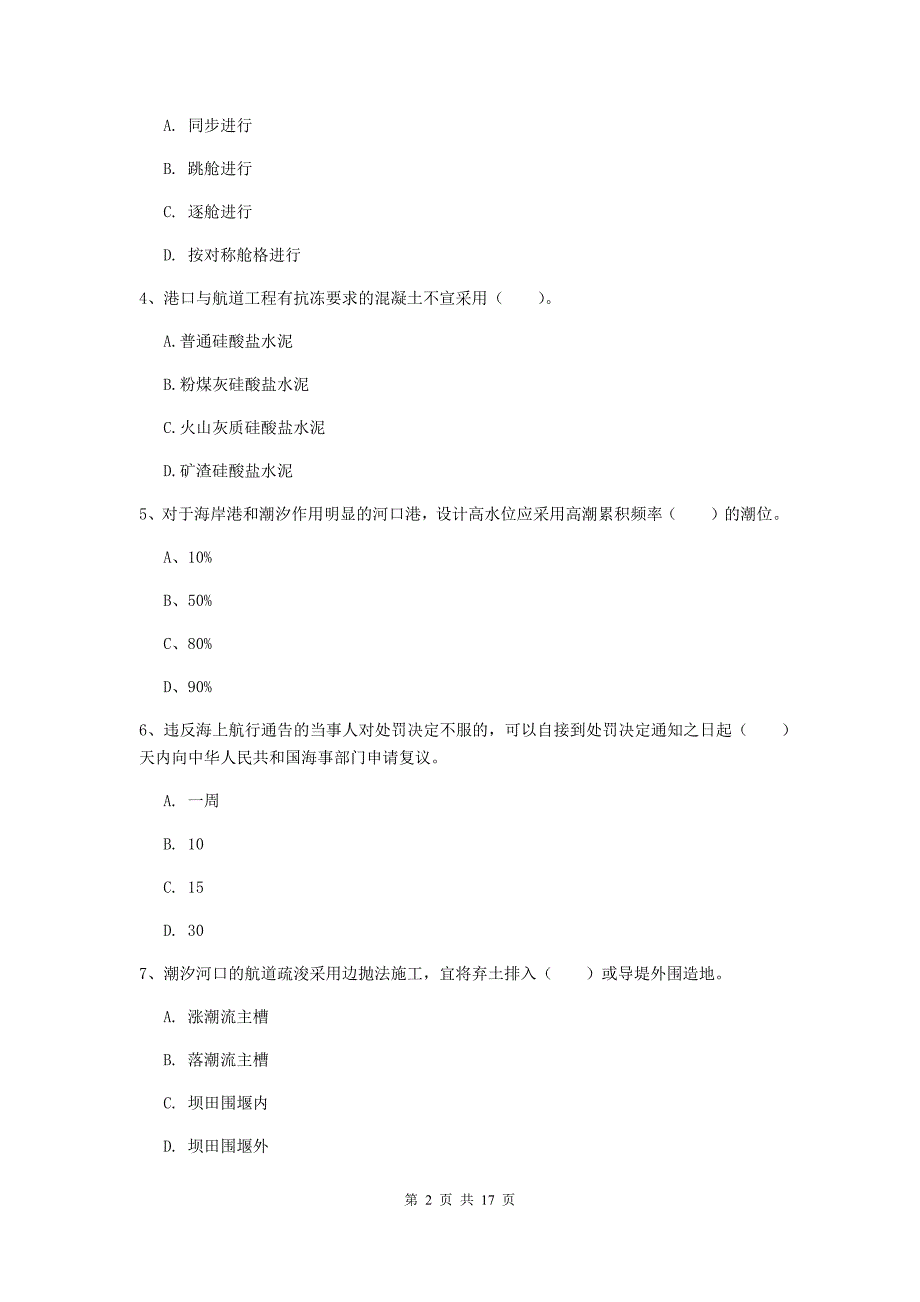 辽宁省2019年一级建造师《港口与航道工程管理与实务》模拟考试a卷 附答案_第2页