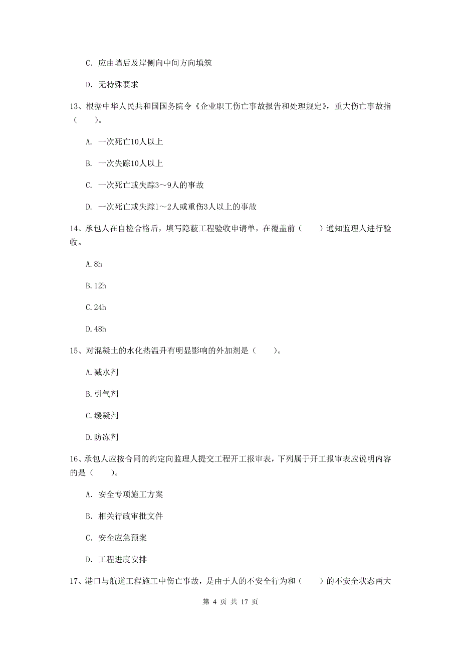 辽宁省2019年一级建造师《港口与航道工程管理与实务》模拟考试a卷 附答案_第4页