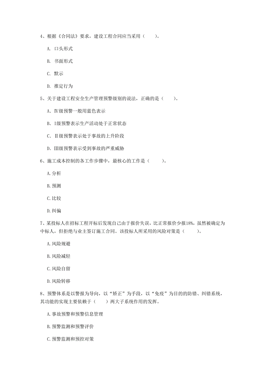 呼和浩特市一级建造师《建设工程项目管理》模拟试题a卷 含答案_第2页