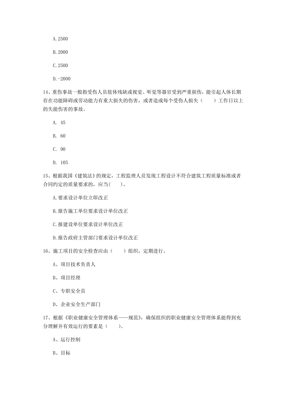 呼和浩特市一级建造师《建设工程项目管理》模拟试题a卷 含答案_第4页