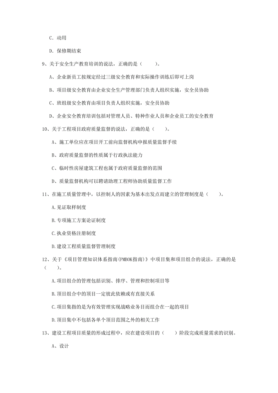 2020年一级建造师《建设工程项目管理》试卷a卷 附答案_第3页