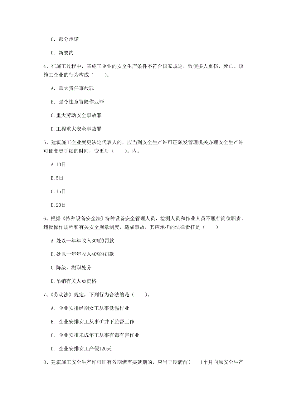 阳江市一级建造师《建设工程法规及相关知识》模拟试卷（ii卷） 含答案_第2页