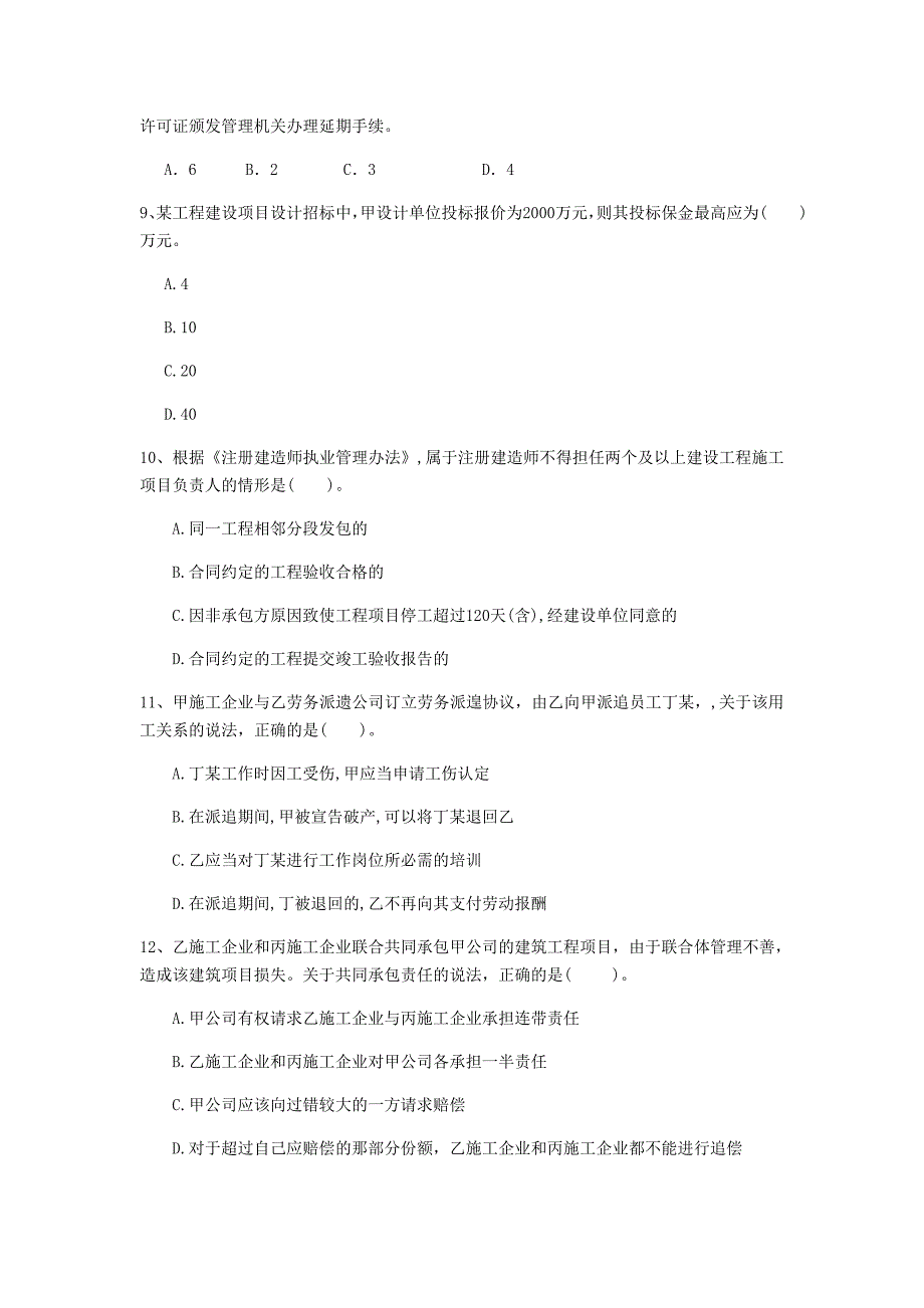 阳江市一级建造师《建设工程法规及相关知识》模拟试卷（ii卷） 含答案_第3页