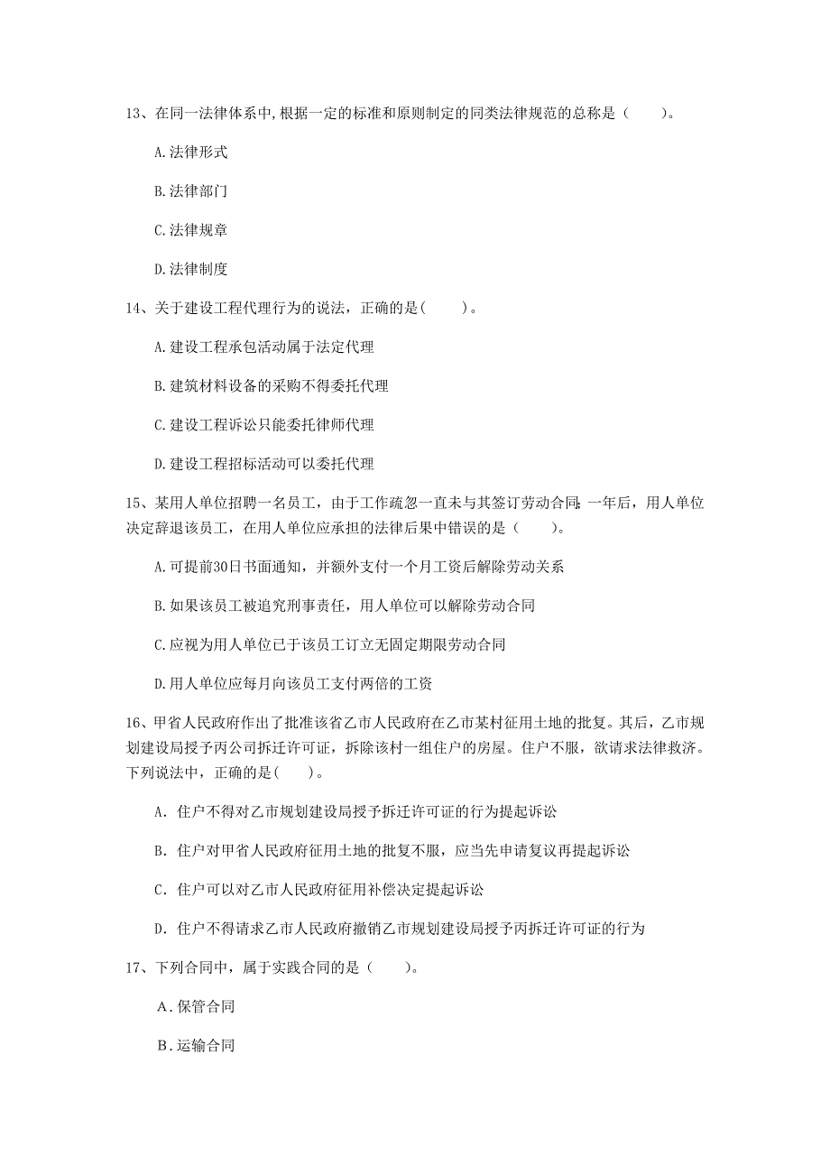 阳江市一级建造师《建设工程法规及相关知识》模拟试卷（ii卷） 含答案_第4页