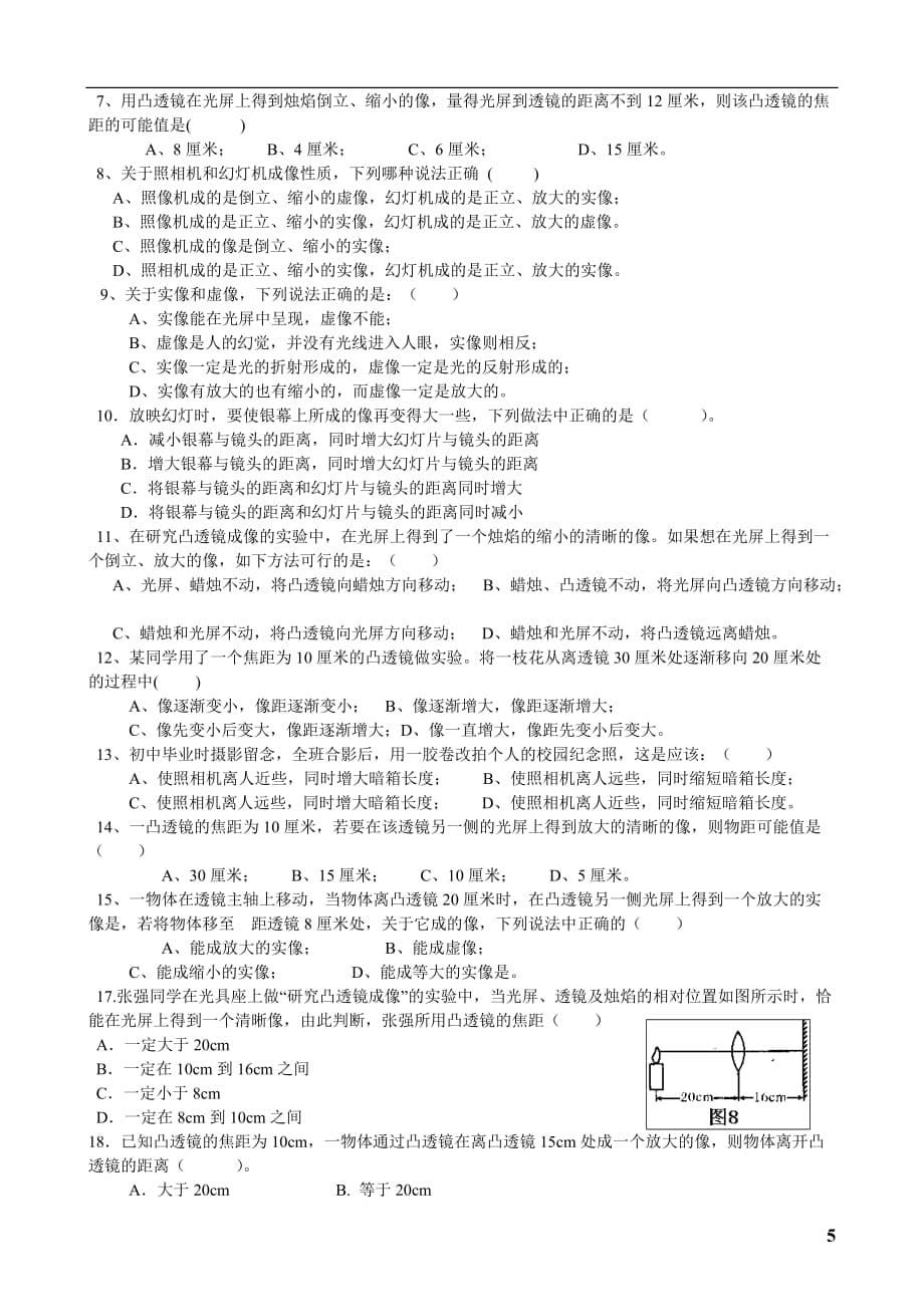 凸透镜成像规律剖析_第5页