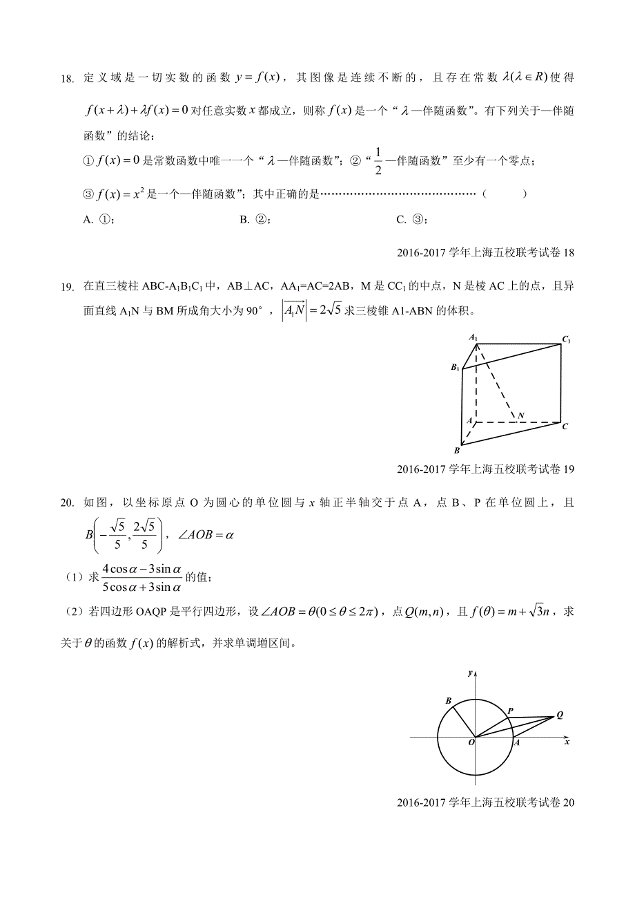 2016年12月高中数学五校七校联考卷-1208(完整)剖析_第4页