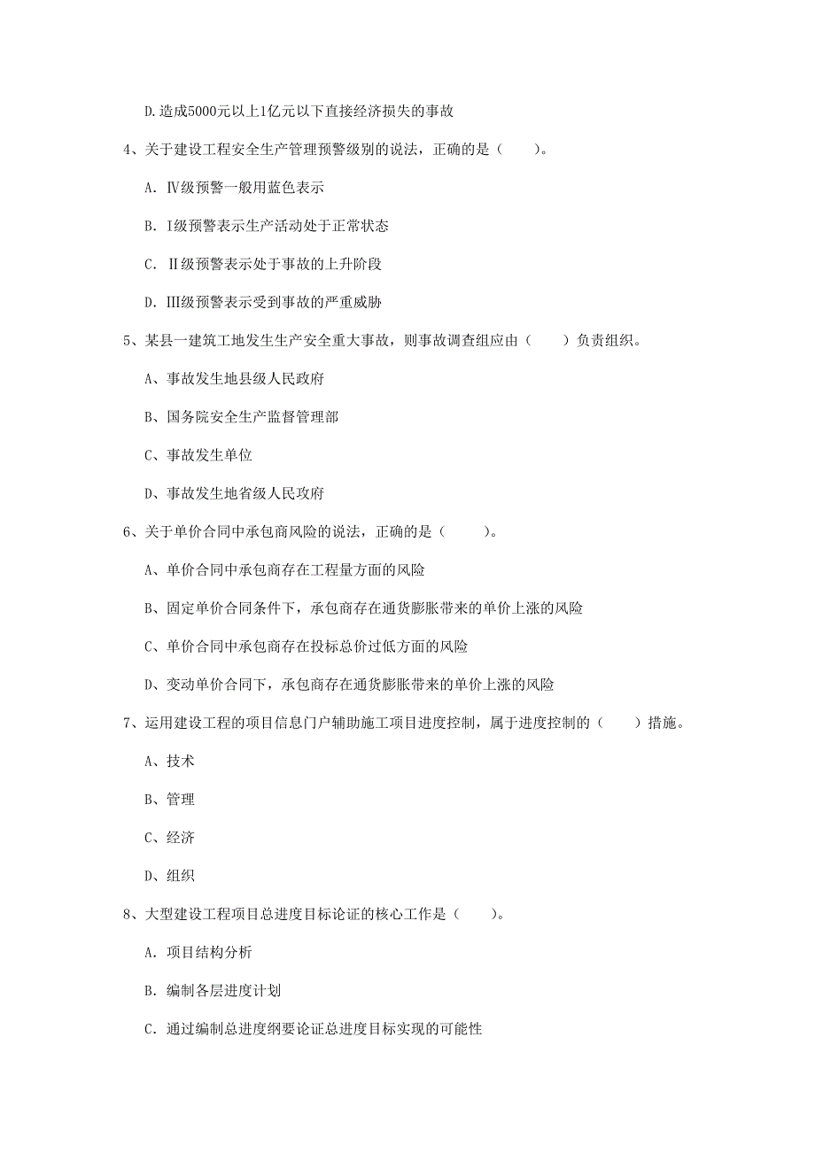 西藏2019年一级建造师《建设工程项目管理》模拟试题（ii卷） 含答案_第2页