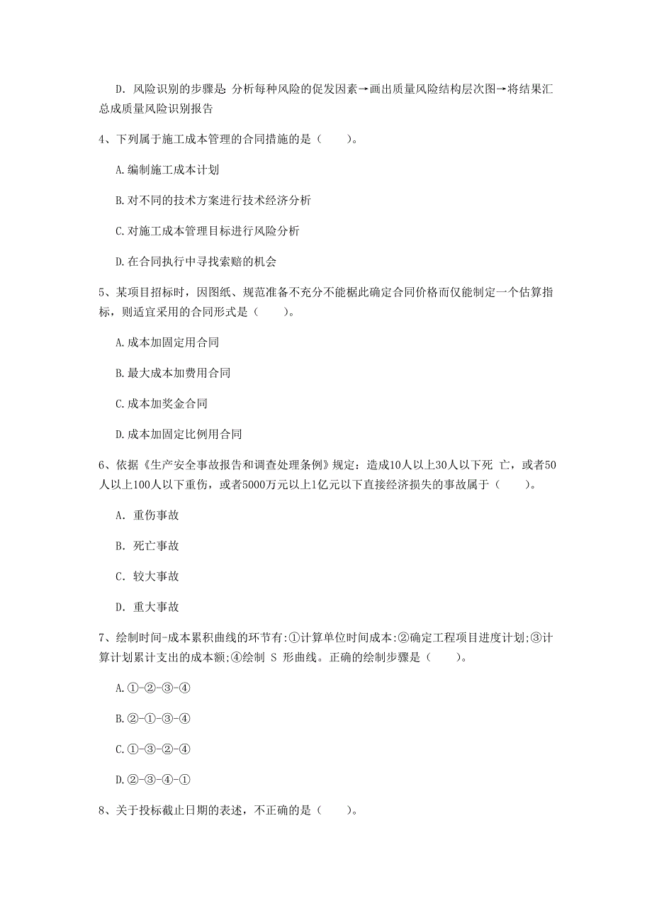 山东省2019年一级建造师《建设工程项目管理》模拟真题（ii卷） （含答案）_第2页