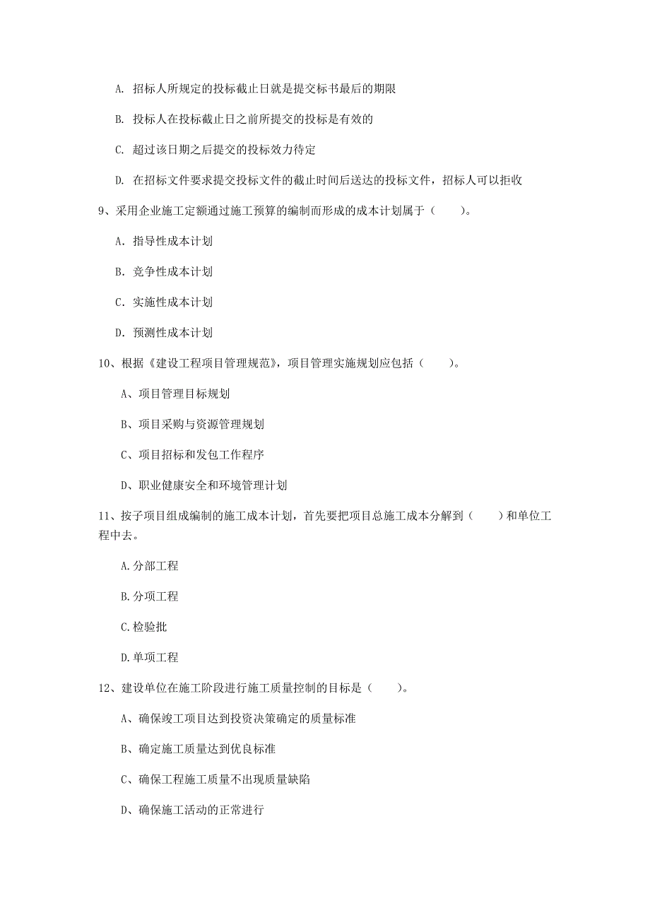 山东省2019年一级建造师《建设工程项目管理》模拟真题（ii卷） （含答案）_第3页