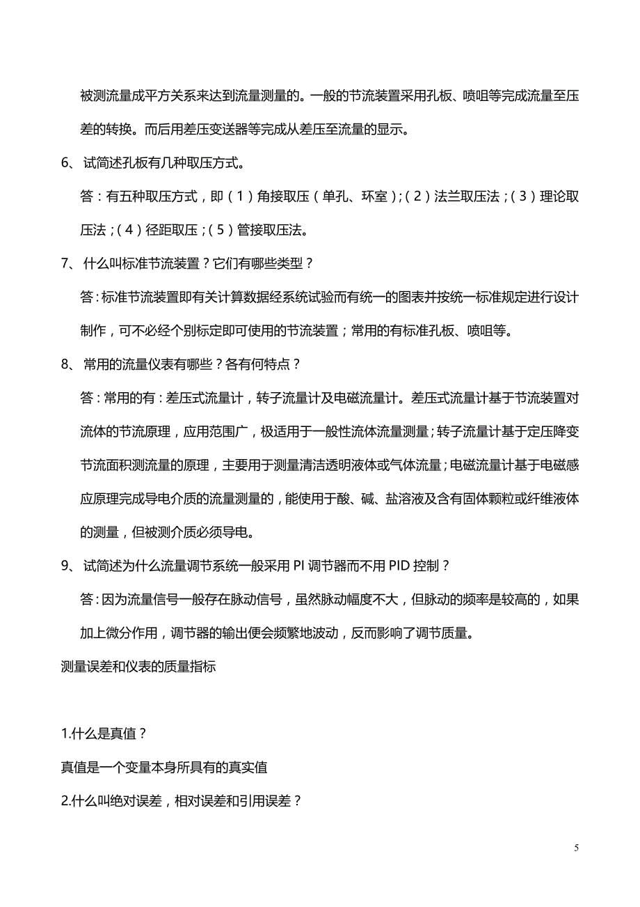 测量仪表复习题整理剖析_第5页