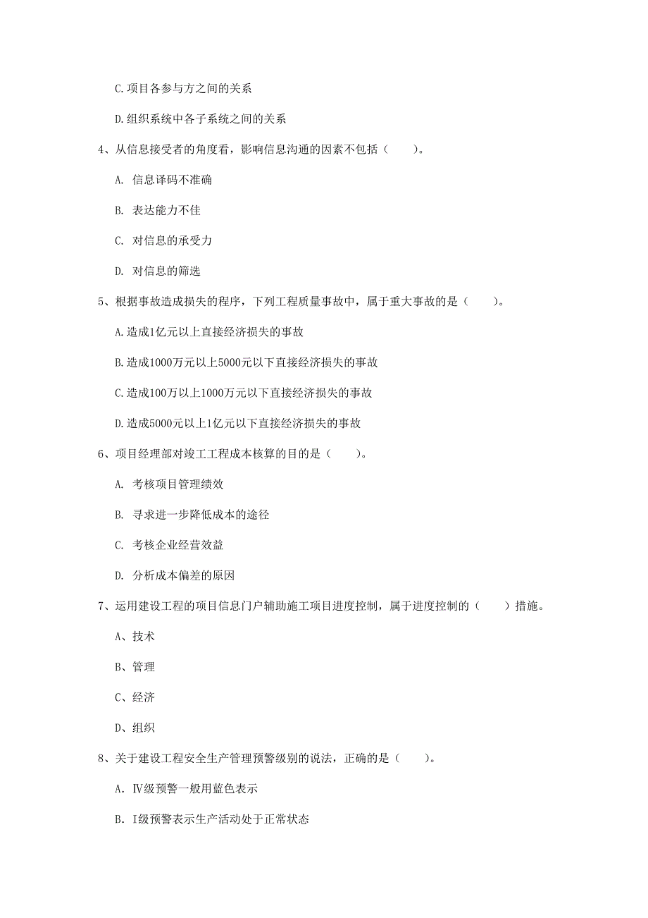 景德镇市一级建造师《建设工程项目管理》试题d卷 含答案_第2页